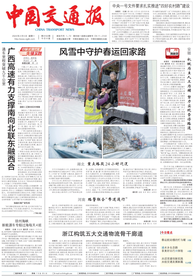 20240205 中交報 風雪中守護春運回家路_00.png